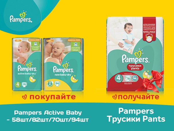 Как получить подарок от pampers Как получить подарок от pampers