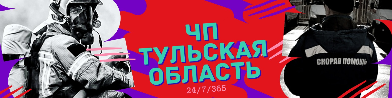 ЧП:Тульская область