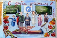 День преподавателя колледжа