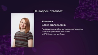 Перспективы и риски трудовых споров - Хмелева Е.В