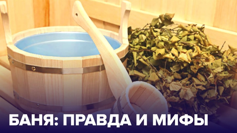 Как правильно ПАРИТЬСЯ в БАНЕ Советы