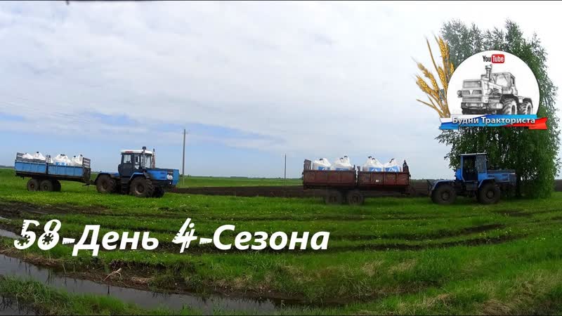 На МТЗ 1221 прожевало камеру, на ТО 30 потек дозатор. Кидаем