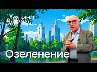 Как зеленые городские пространства спасают наше здоровье
