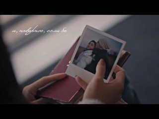 Eda & Serkan - и, наверное, если бы