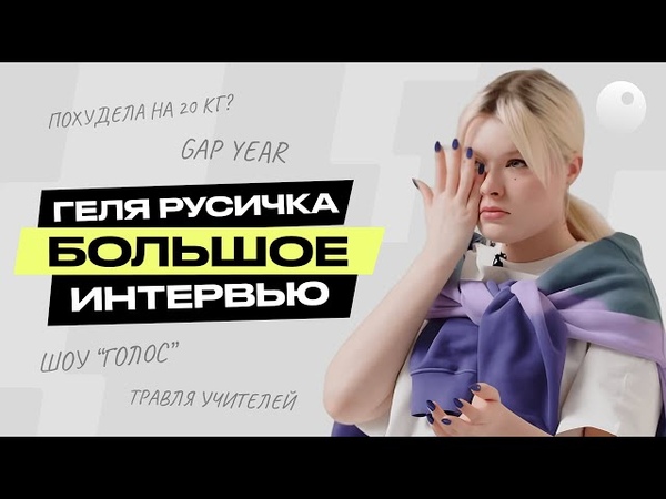 БОЛЬШОЕ ИНТЕРВЬЮ АНГЕЛИНЫ РУСИЧКИ, ПОДГОТОВКА К ЕГЭ 2023 ПО