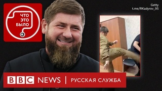 Особенности воспитания: почему сыну Кадырова можно избивать людей | Подкаст Что это было