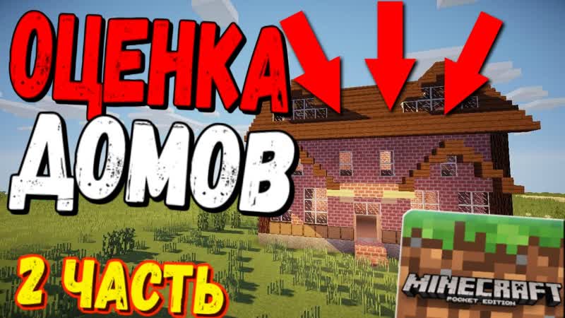 СУПЕР НОВЫЙ СПАВН на моем сервере для Minecraft PE 1. 0. 0 ОЦЕНИВАЮ