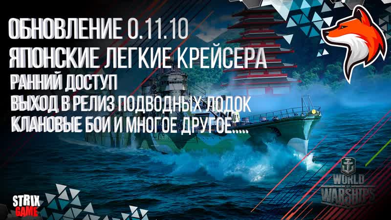 ОБНОВЛЕНИЕ ЯПОНСКИЕ ЛЕГКИЕ КРЕЙСЕРА РАННИЙ ДОСТУП,
