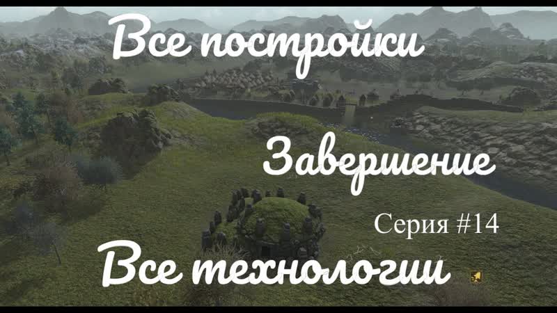 Dawn of Man Самое развитое поселение,