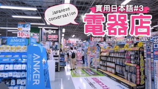 #3Japanese conversation yuka