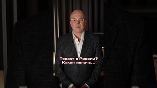 Не произнесли и полслова сочувствия российскому народу #новости #shorts