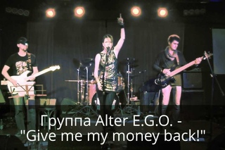 Группа Alter . - “Give me my monie back!“