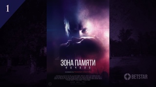 Зона Памяти: Начало (2019) | Эпизод 1: Спящий || Memory Zone | Episode 1 | Веб-сериал