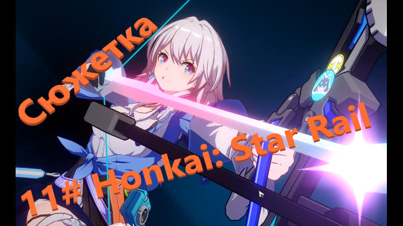 11, Honkai: Star