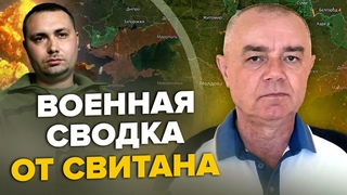 СВИТАН: Срочно! Буданов про УДАРЫ по РФ / СБУ показали БПЛа на Москву / ВСУ убрали ЗАЩИТУ Крыма