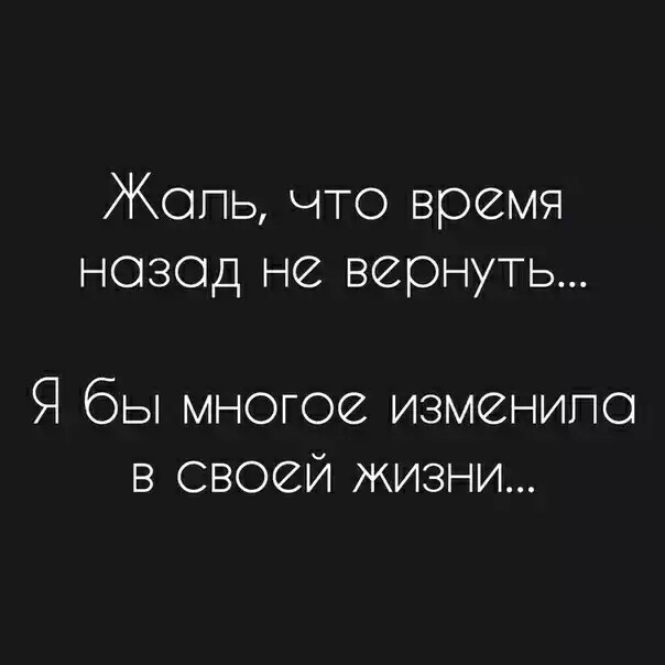 Мне очень жаль. Жаль цитаты. Жаль что сложилось. Жаль не понял ты. Надпись жаль.