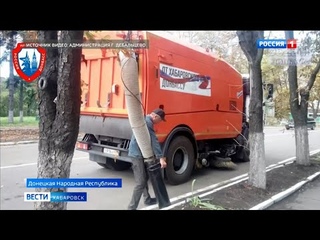 Хабаровский край своих не бросает! На Донбассе продолжается восстановление подшефного Дебальцево