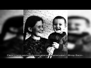 Флор Васильев: биография, творчество, карьера, личная жизнь