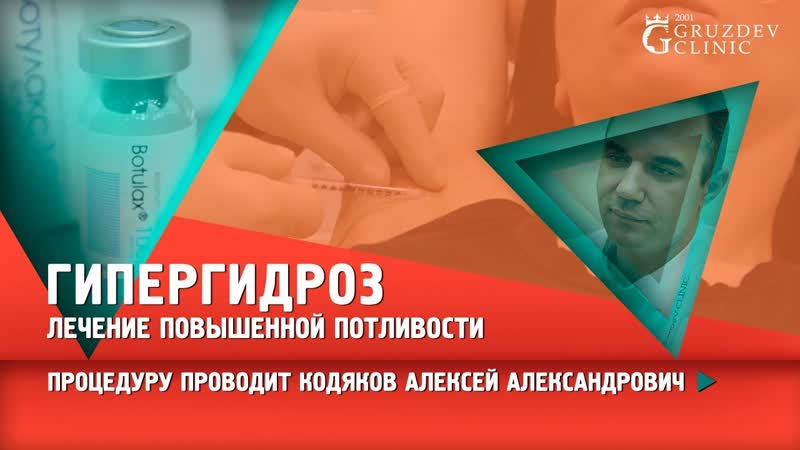 Гипергидроз или повышенная потливость. Как
