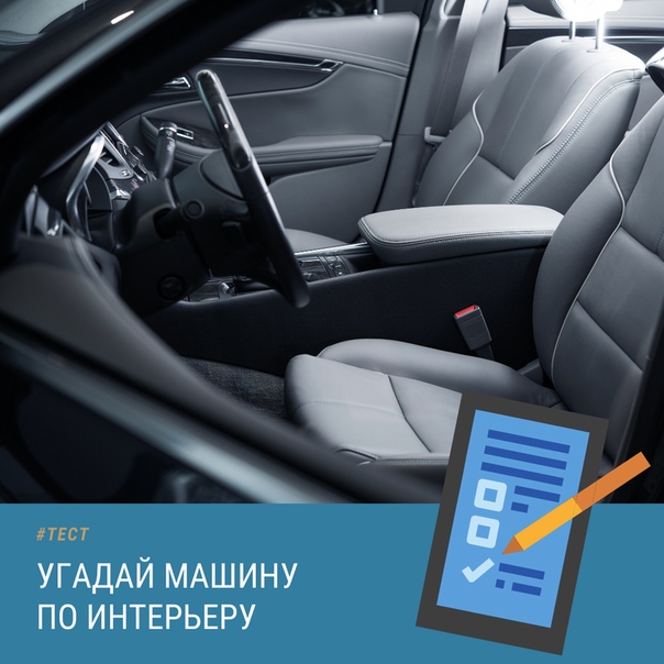 тест угадай автомобиль по фото этой статье речь