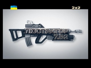 Люстратор . Як судді перетворюють людей на безхатченків