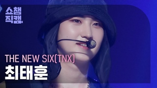 4K THE NEW SIX(TNX) TAEHUN - Slingshot (    - ) | Show Champion |  | 231018