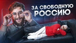 ПУТИНУ ОСТАЛОСЬ НЕДОЛГО! РОССИЯ БУДЕТ СВОБОДНОЙ | ШО #66