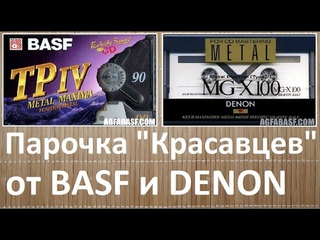 Самый крутой BASF vs. DENON. И кто победит #audiocassette #basf #denon