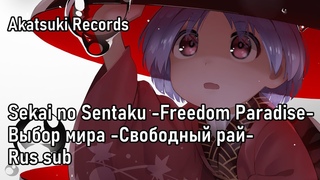Akatsuki Records -  - Freedom Paradise- | Выбор мира -Свободный рай- (Rus sub)