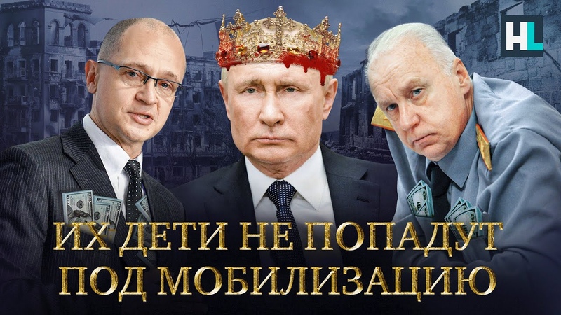 Их дети не попадут под мобилизацию. А ты умрешь на