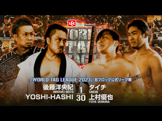 Смотрим NJPW World Tag League 2023 - День 14