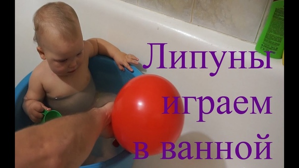 Липуны купаемся и играем в ванной The spawning swim and play in the