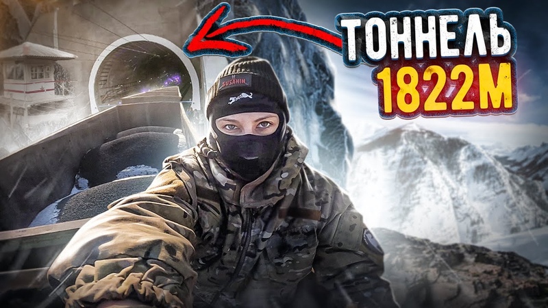 НА ТОВАРНЫХ ПОЕЗДАХ через САМЫЙ ДЛИННЫЙ ТОННЕЛЬ в
