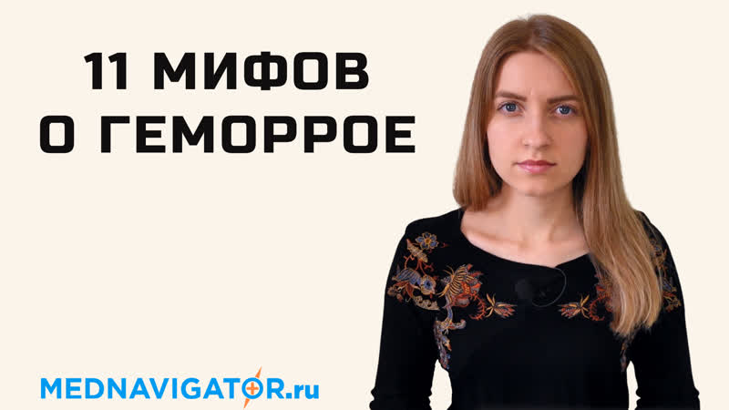 Вся правда о геморрое причины, симптомы, лечение наружных и
