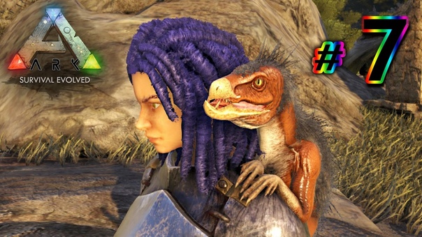 ARK Survival Evolved (07) Сделала ферму Пегомастаксов, Ахатин и