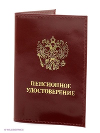 Пенсионное удостоверение прикол на день рождения
