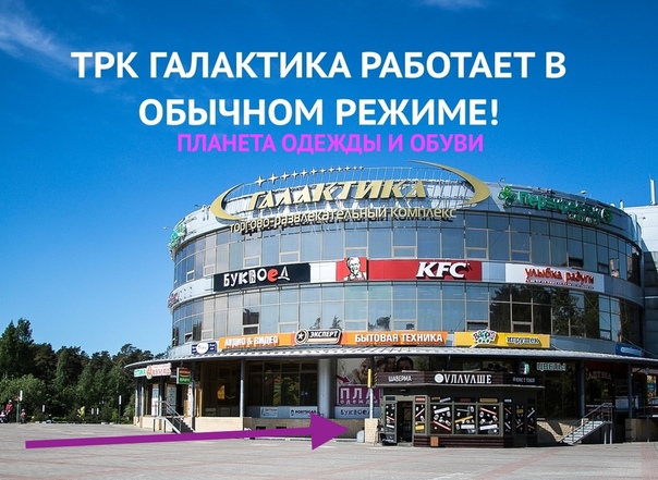 Магазин Галактика Время Работы