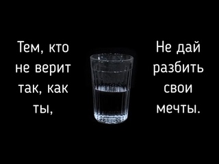 СОБЕРИСЬ!