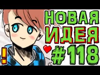 Lp. #Искажение Майнкрафт #118 НЕОБЫЧНАЯ СЕРИЯ (ОЦЕНИТЕ)
