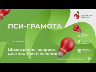 Шизофрения: вопросы диагностики и лечения