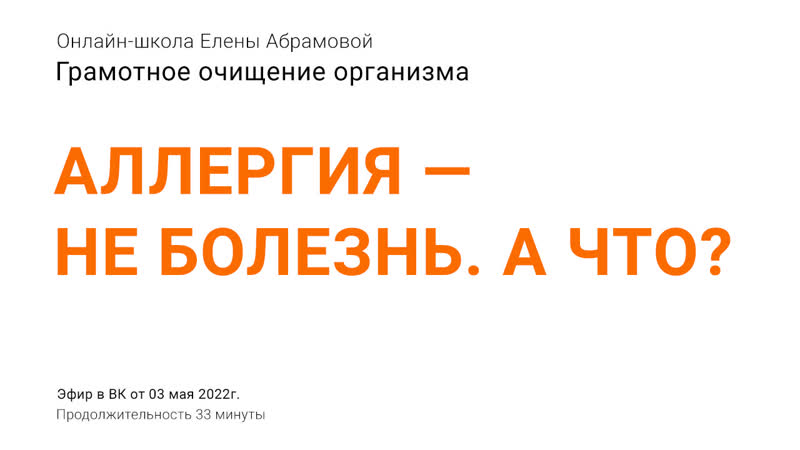 Аллергия не болезнь А что