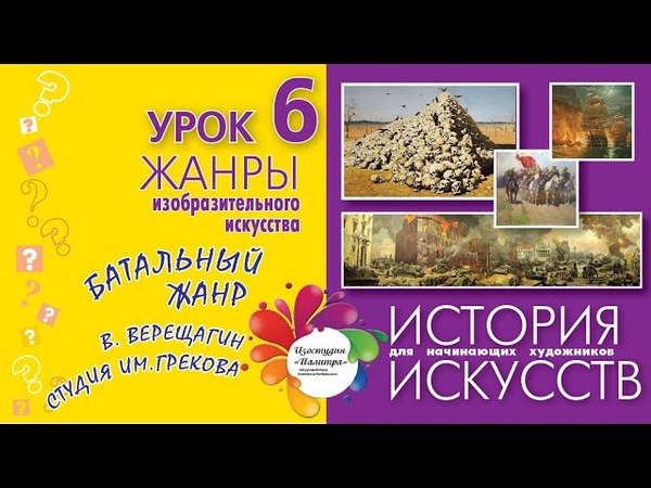 Что такое БАТАЛЬНЫЙ ЖАНР. Жанры ИЗО. История искусств для