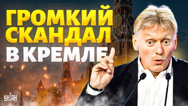 Громкий скандал в Кремле. Пескова заложили, Патрушева