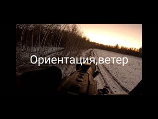 Охота  Кабан  Декабрь22 Чуйка  Ветер