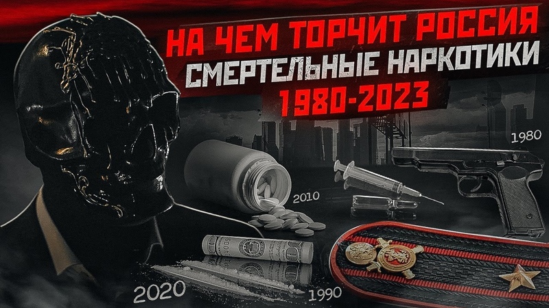НА ЧЕМ ТОРЧИТ РОССИЯ: 1980 2023. Инсайды от