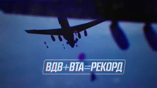 Военная приемка - ВДВ плюс ВТА равно  рекорд