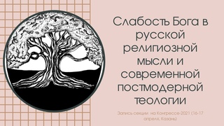 Слабая теология