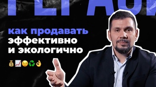 Как увеличить продажи  лекция Данила Герасимиди