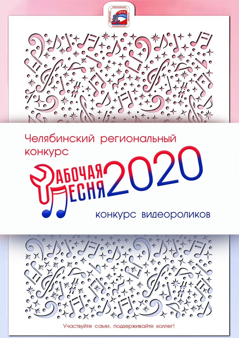 Афиша Челябинск Рабочая песня 2020