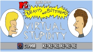 Бивис и Баттхед - Virtual Stupidity (1995) -  Стрим